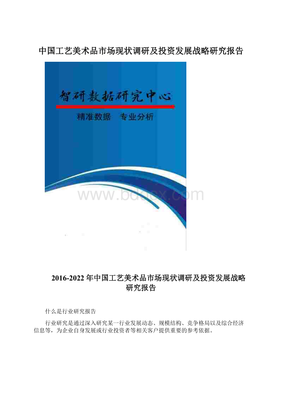中国工艺美术品市场现状调研及投资发展战略研究报告