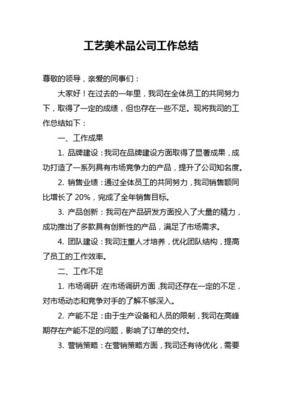 工艺美术工作总结与计划范文