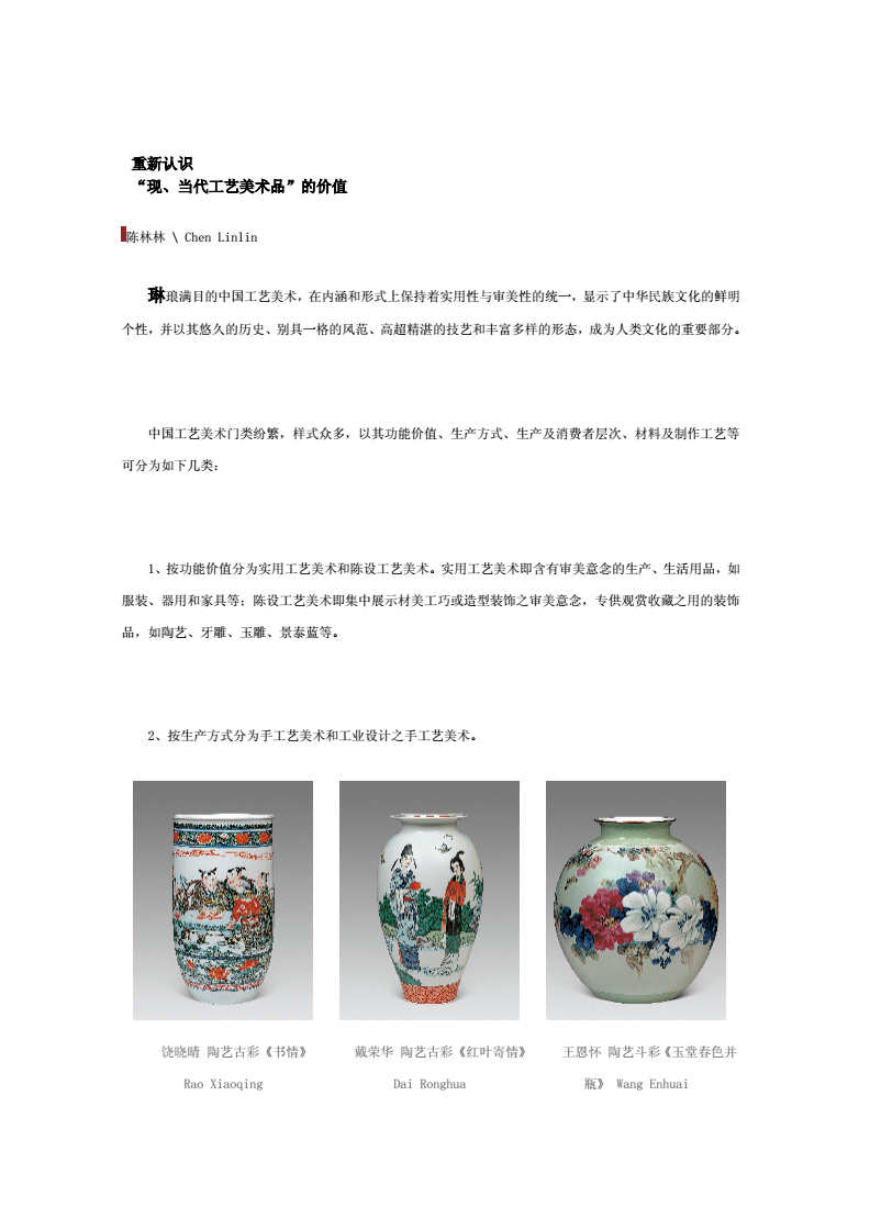 重新认识现当代工艺美术品的价值