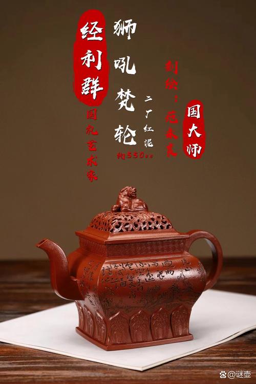 :狮吼梵轮 【泥料】:二厂红泥